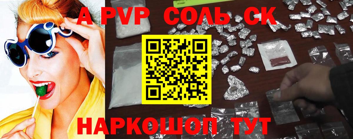 Alpha PVP мука Георгиевск