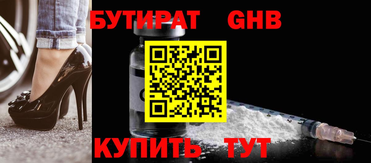 Бутират BDO 33%  Вход с VPN  Георгиевск 