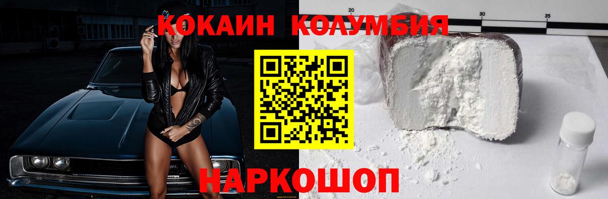 Cocaine 97%  Вход с VPN  Георгиевск  КОКАИН Эквадор 