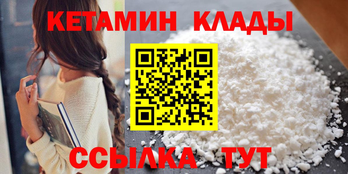 КЕТАМИН VHQ  Вход с VPN  Георгиевск 