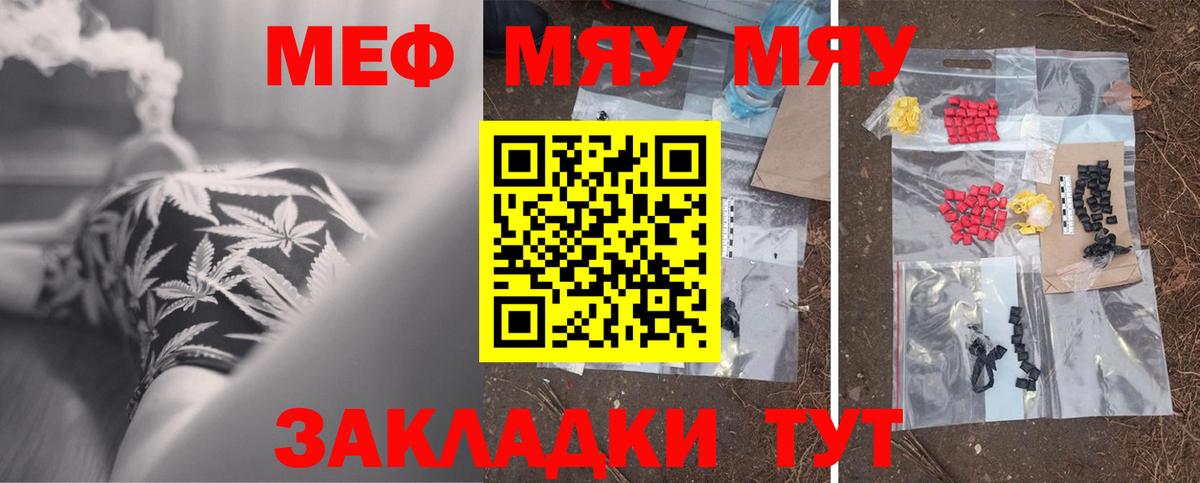 Меф мука Георгиевск