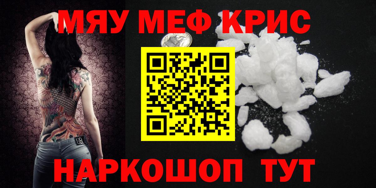 Георгиевск  МЯУ-МЯУ mephedrone  Вход с VPN 