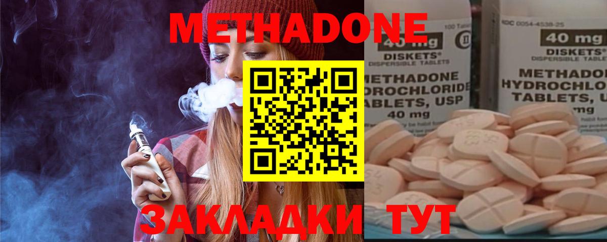 МЕТАДОН мёд  Метадон VHQ  Георгиевск  Вход с VPN 