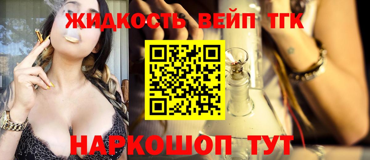 ТГК вейп с тгк  наркошоп  ТГК вейп  Георгиевск  Вход с VPN 